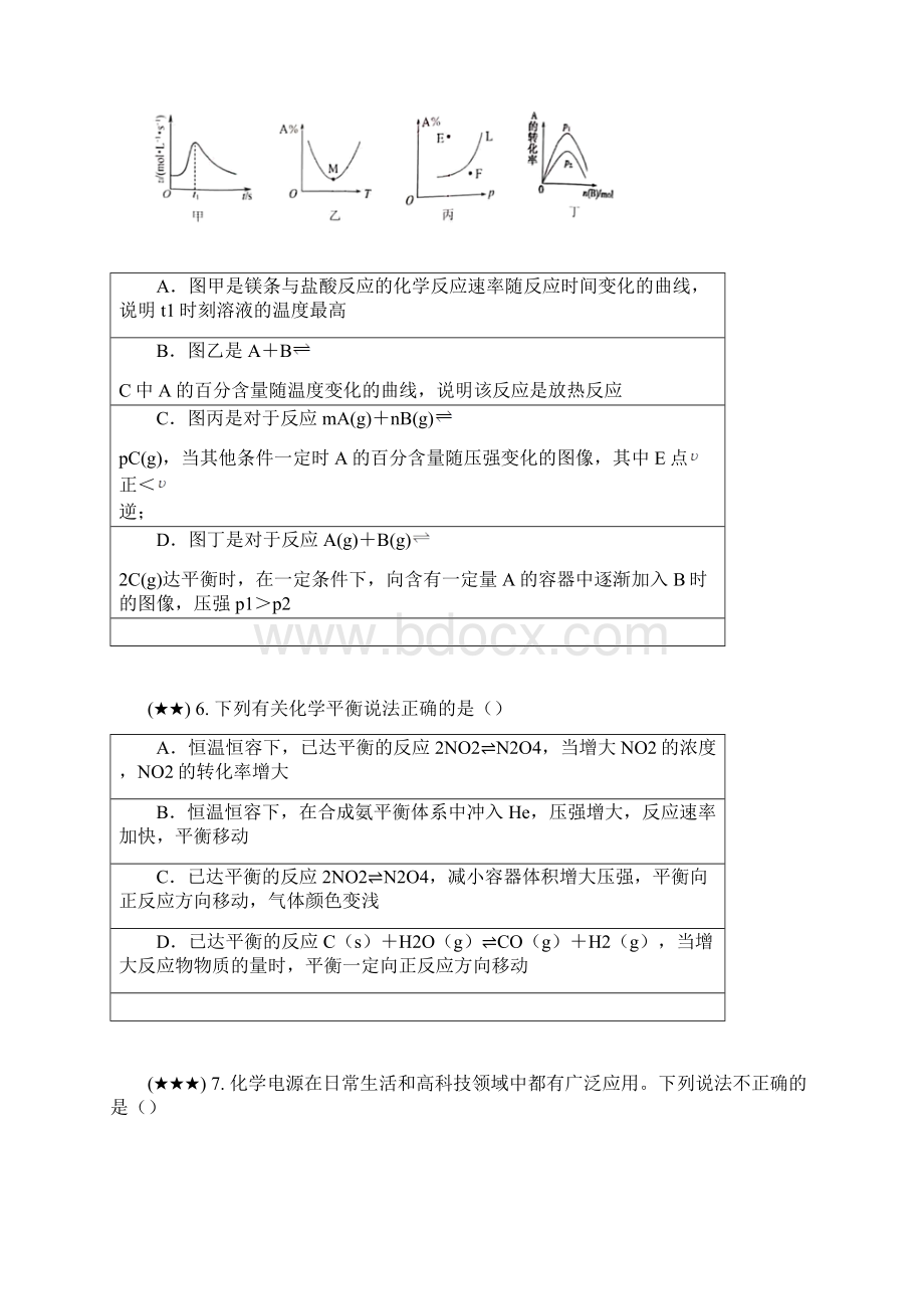 河南省郑州市八校联考高二上学期期中考试化学试题wd无答案.docx_第3页