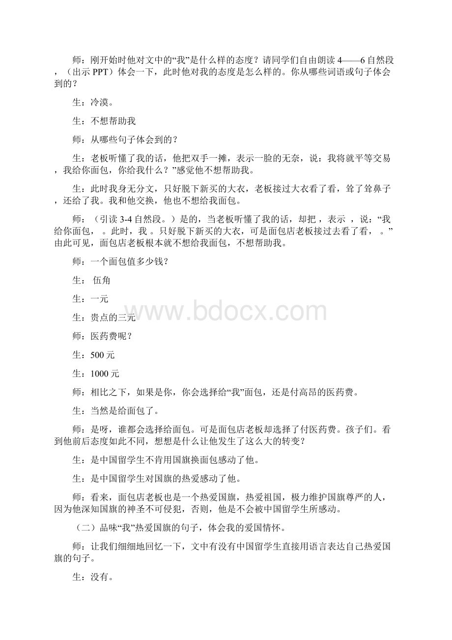 《一面五星红旗》课堂教学实录文档格式.docx_第3页