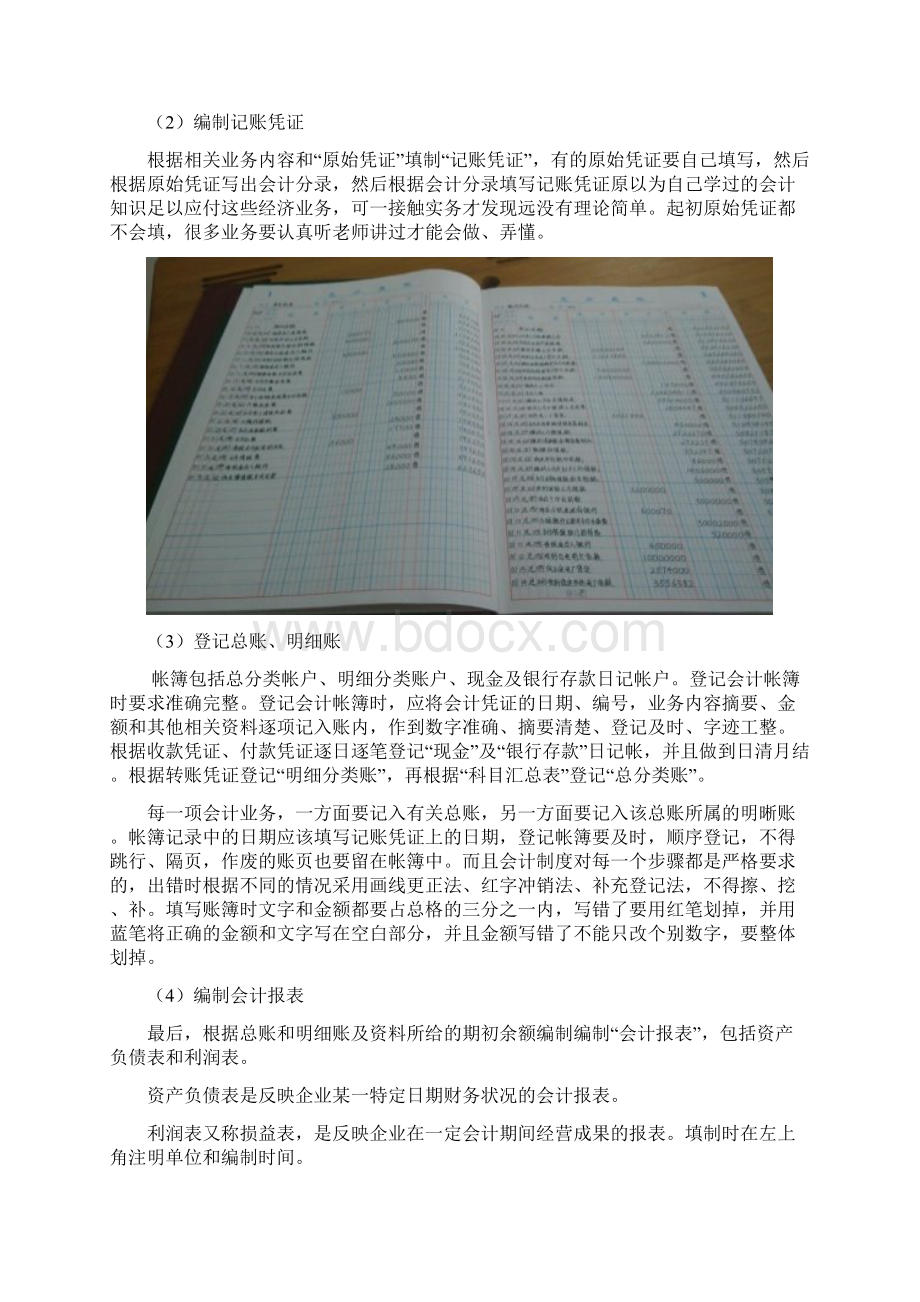 会计模拟实验分析报告完整版Word文档下载推荐.docx_第3页