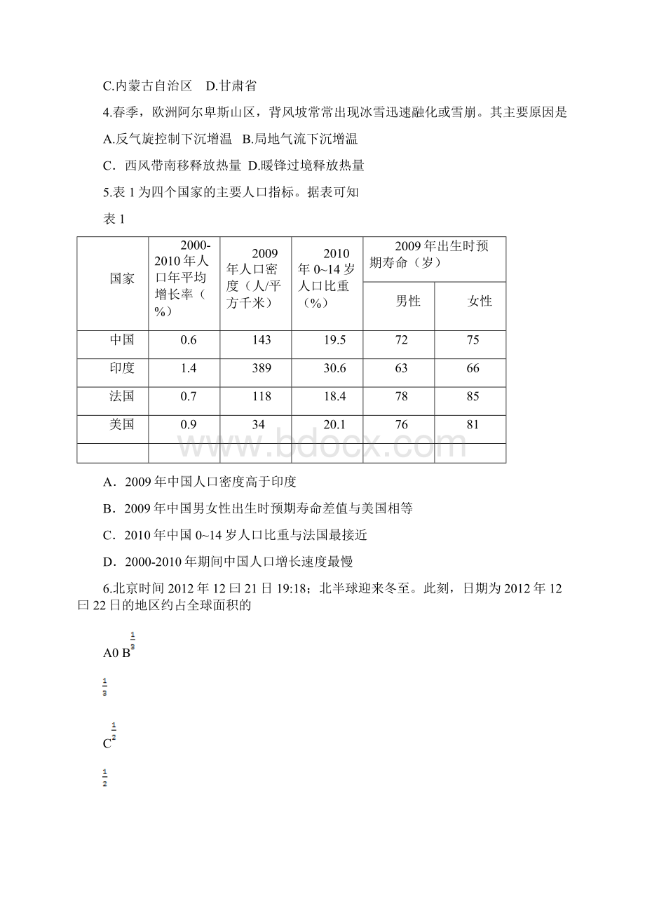 全国高考文综试题及答案广东卷Word格式文档下载.docx_第2页