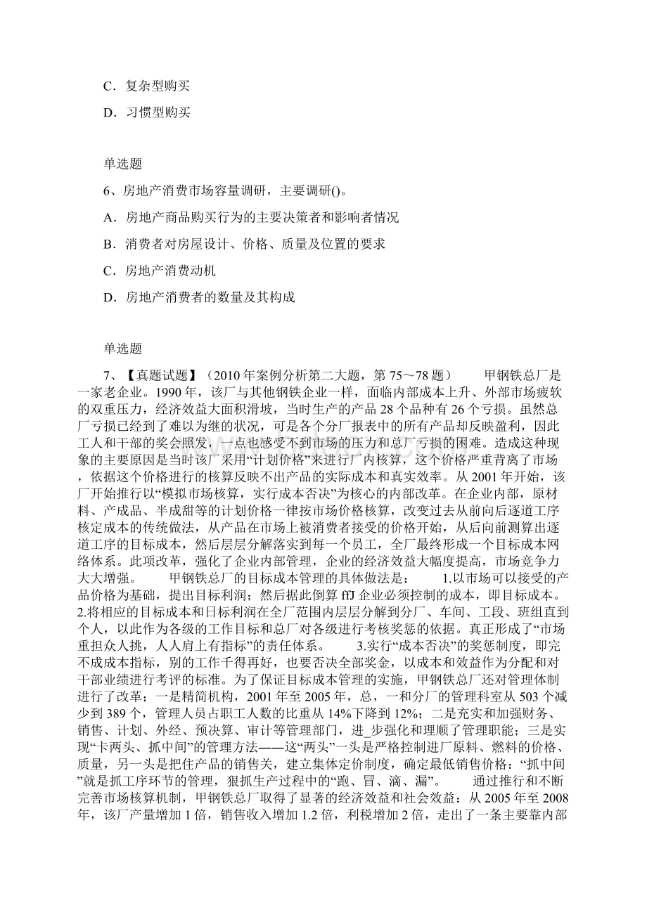 企业管理模拟练习题含答案36Word文档格式.docx_第3页