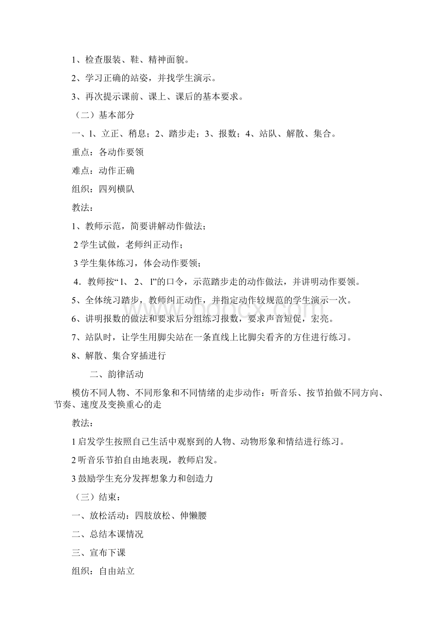 完整打印版小学一年级上册人教版体育全册整套教案推荐.docx_第3页