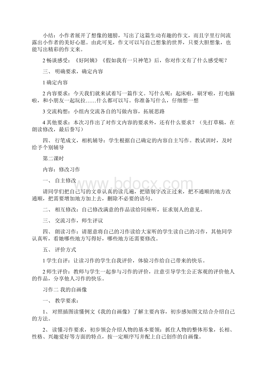 小学三年级语文作文教案Word格式.docx_第2页