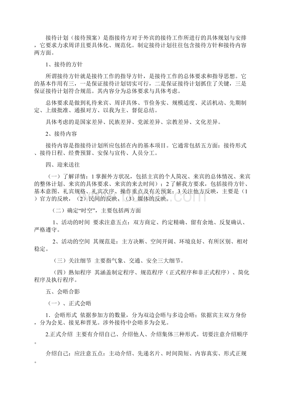 电大《国际礼仪概论》教案.docx_第3页