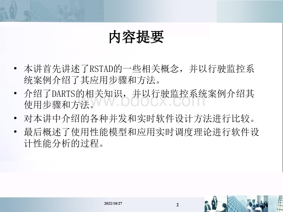 软件设计方法PPT推荐.ppt_第2页