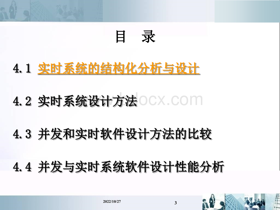 软件设计方法PPT推荐.ppt_第3页