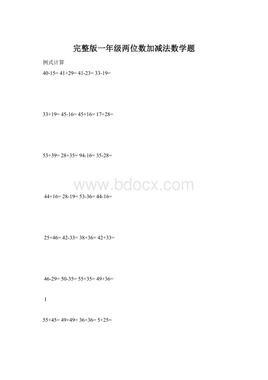 完整版一年级两位数加减法数学题.docx