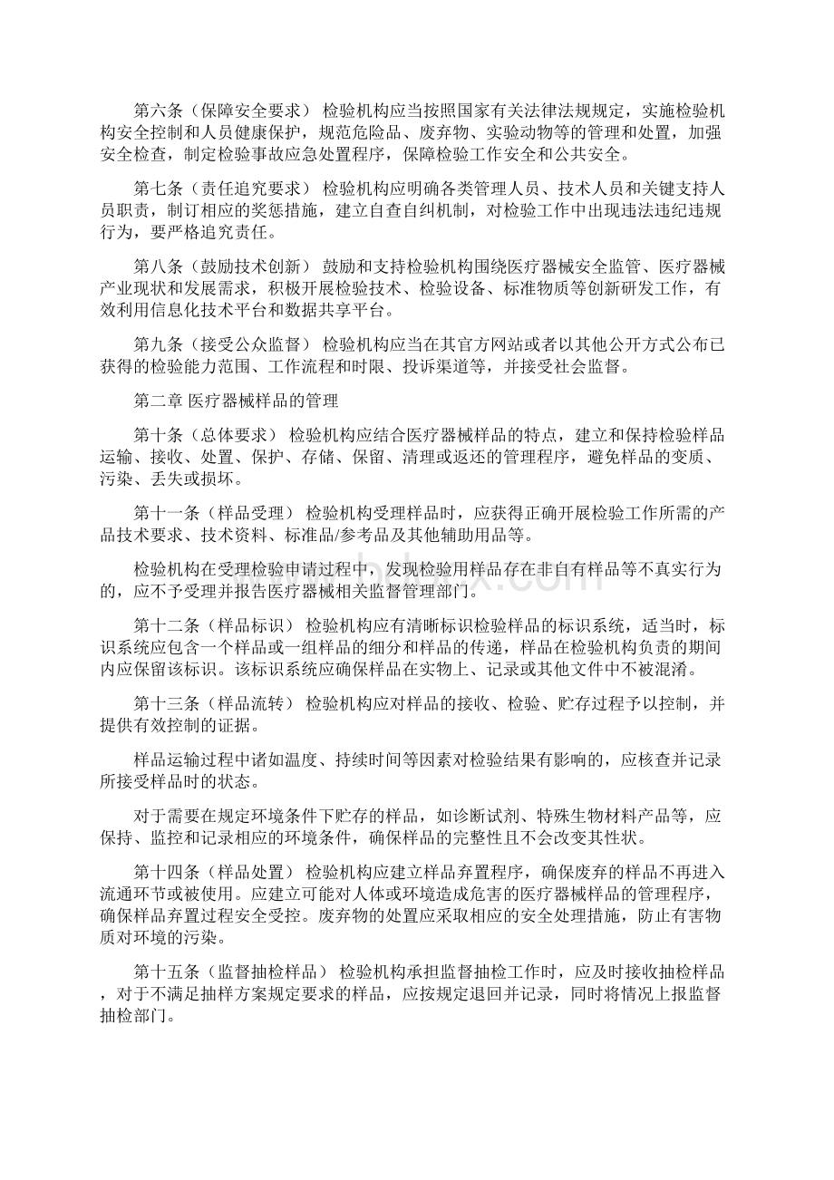 完整版医疗器械检验工作规范Word格式文档下载.docx_第2页