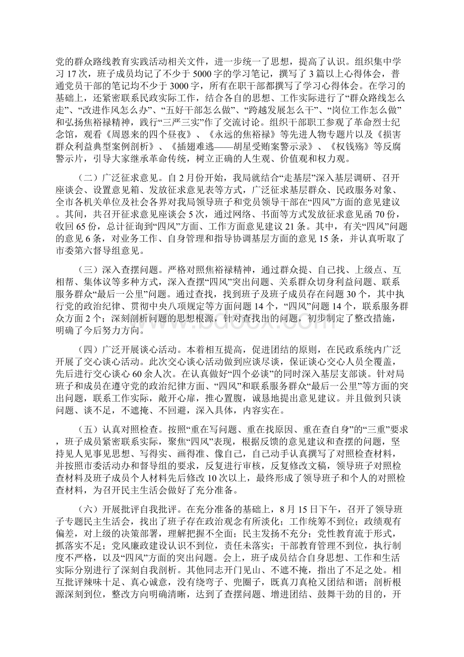 民政局党组党的群众路线工作总结.docx_第3页