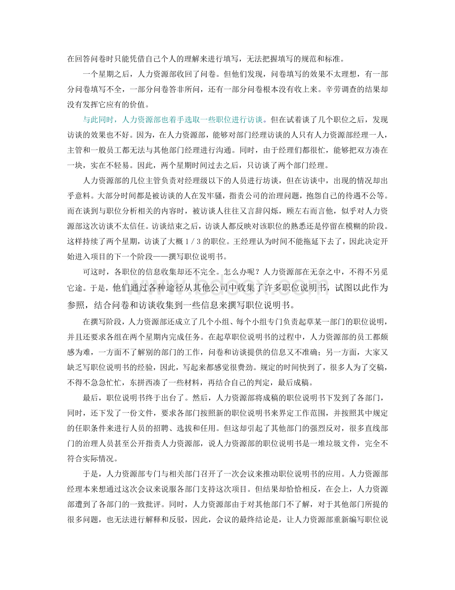 A公司工作分析案例.doc_第2页