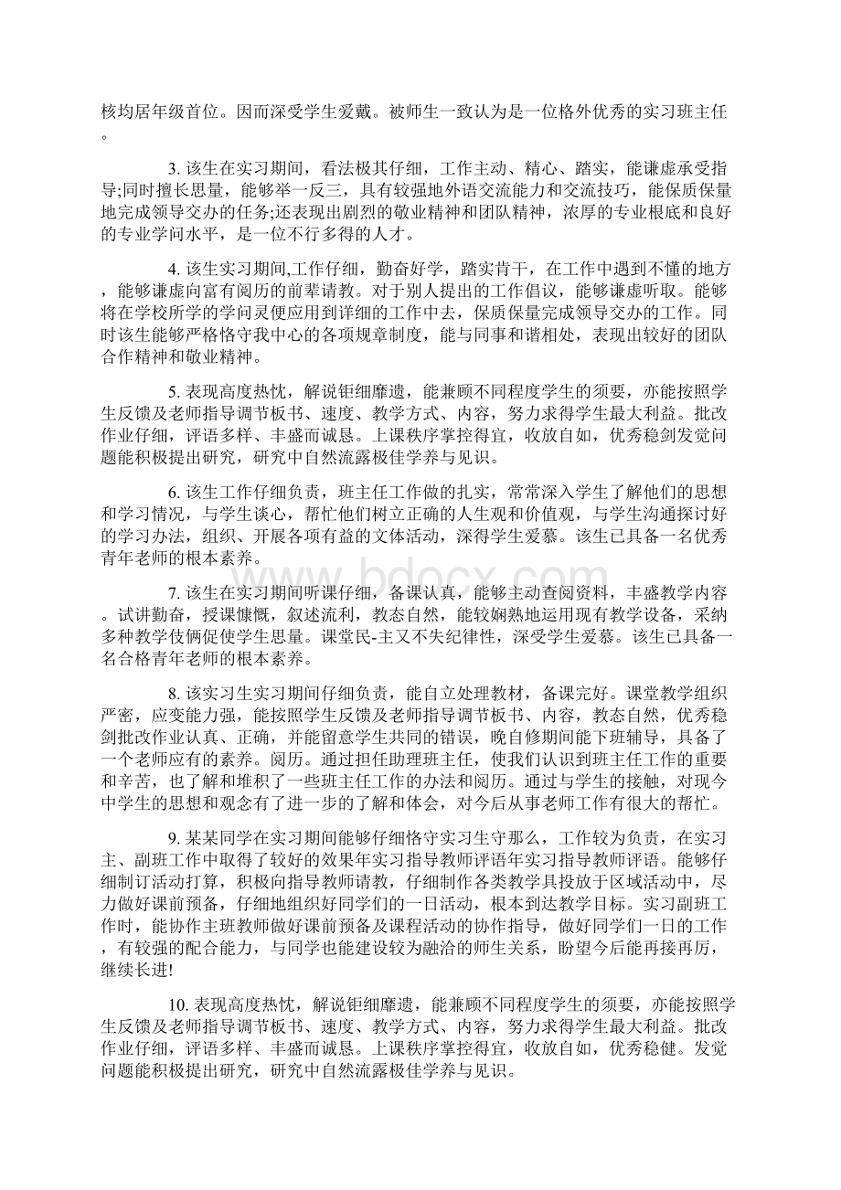 康复训练中心的实习评语.docx_第3页