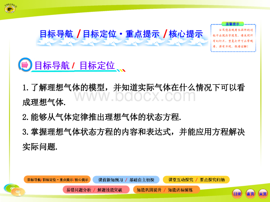 理想气体状态方程PPT.ppt_第1页