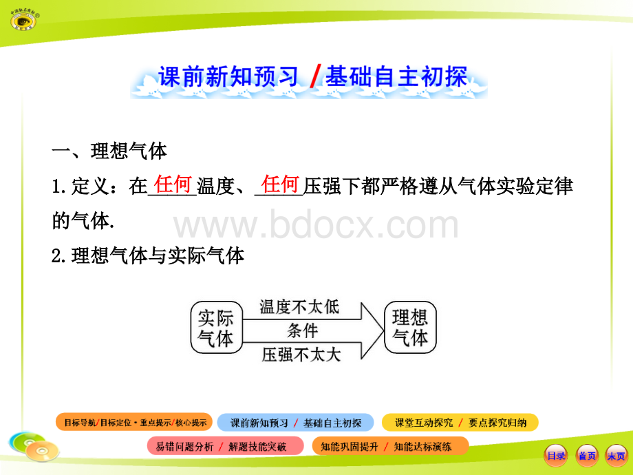 理想气体状态方程PPT.ppt_第3页