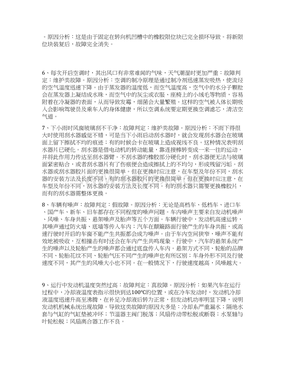 汽车常见故障分析Word下载.docx_第2页