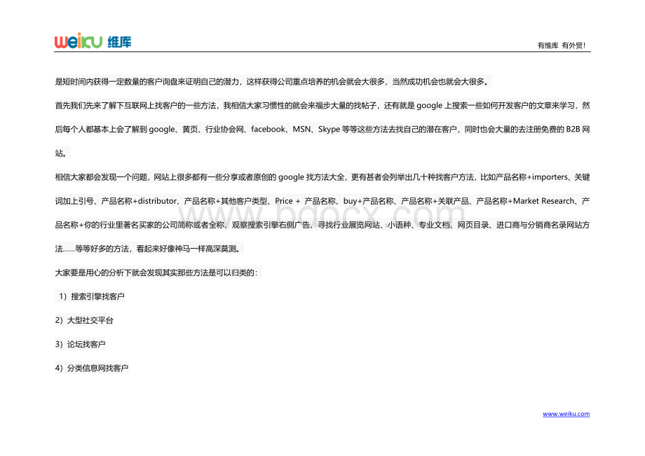 一天30个询盘的暴强外贸开发客户技巧Word文件下载.doc_第3页