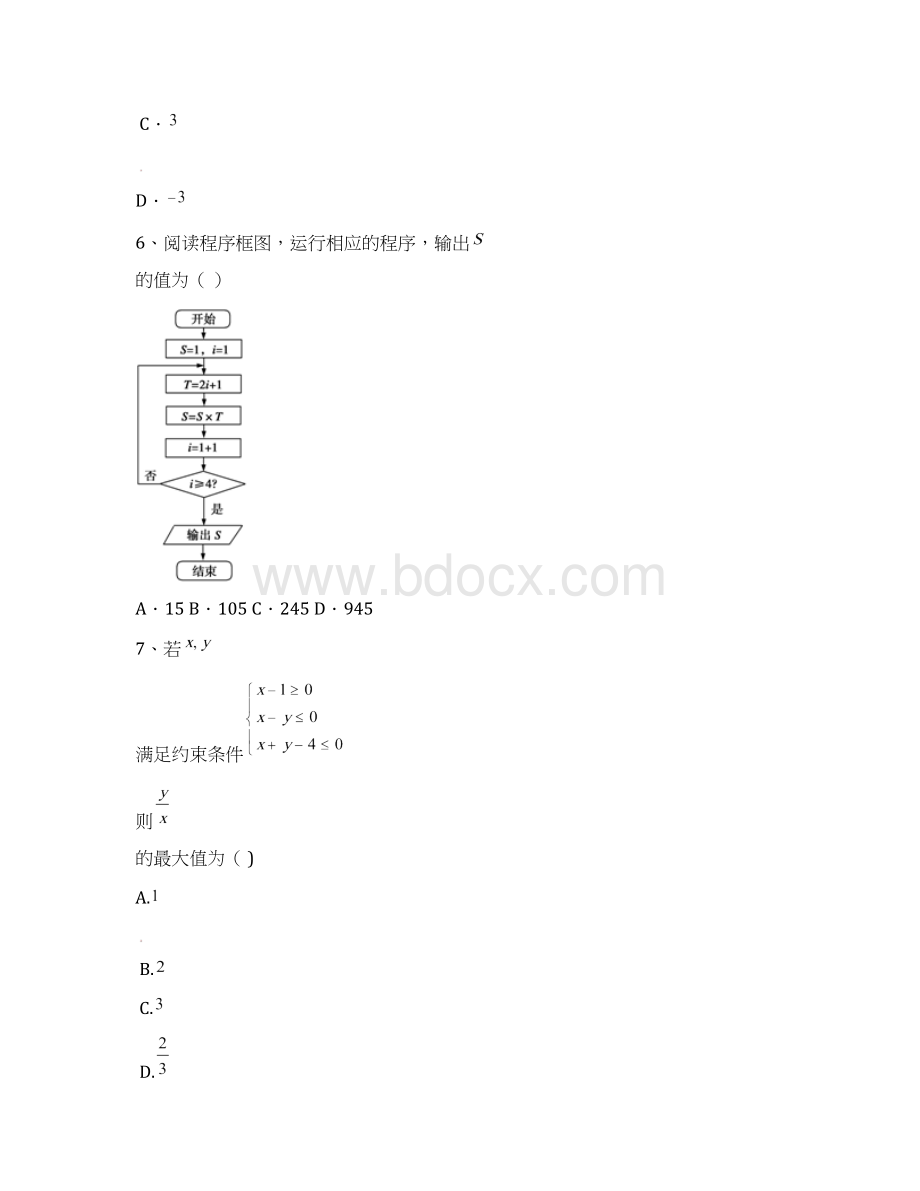 福建省三明市学年高三月考数学文试题 Word版含答案Word文件下载.docx_第3页