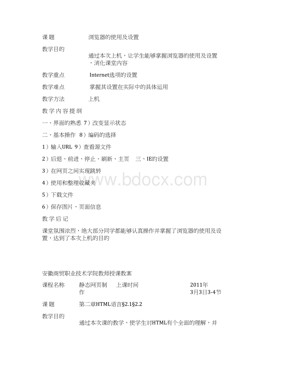 静态网页制作教案.docx_第3页