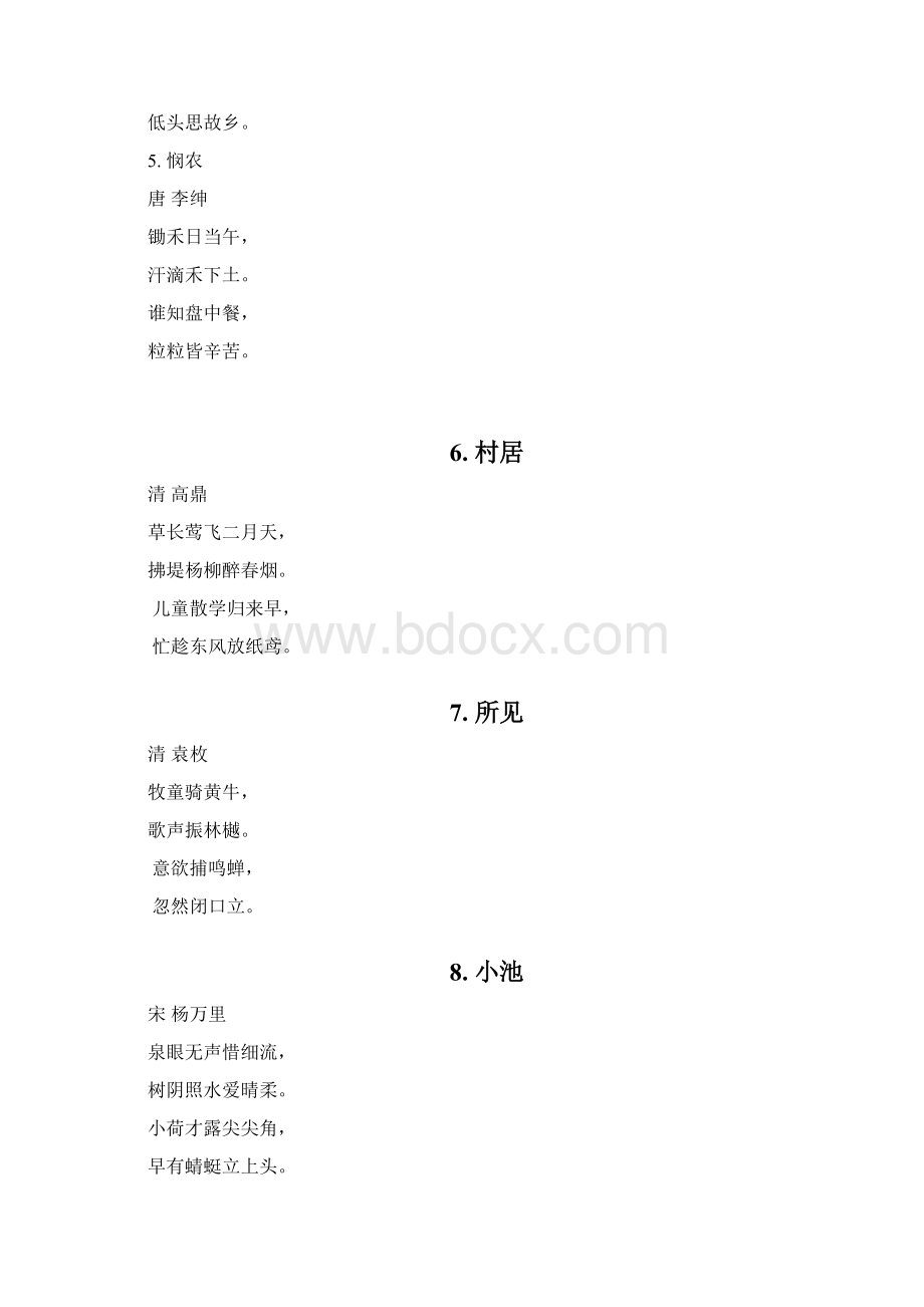 古诗词100首.docx_第2页