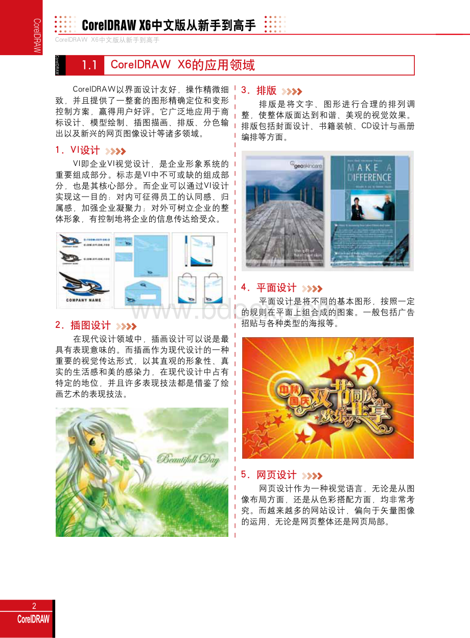 自学CorelDRAWX6中文版.pdf_第2页