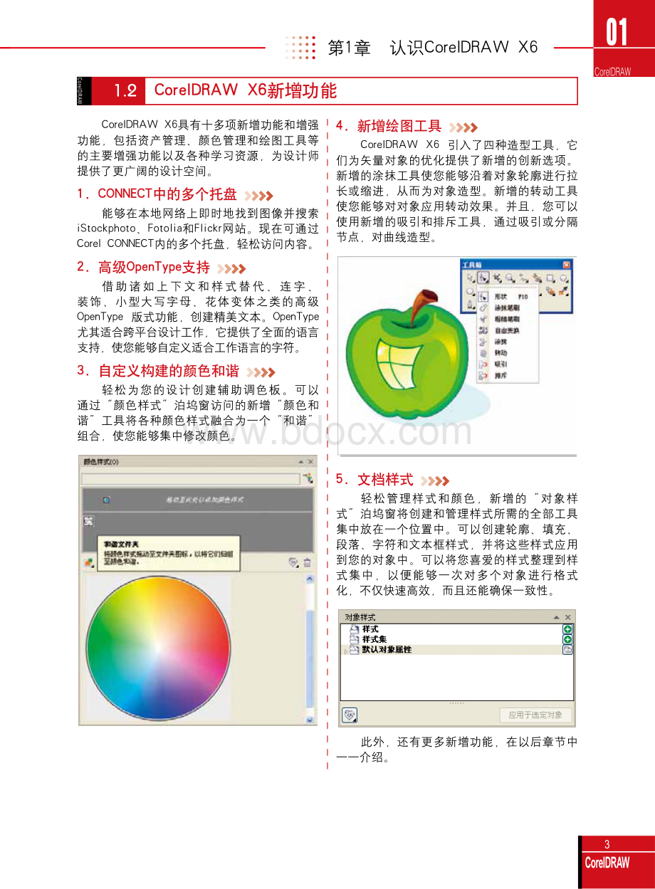 自学CorelDRAWX6中文版.pdf_第3页