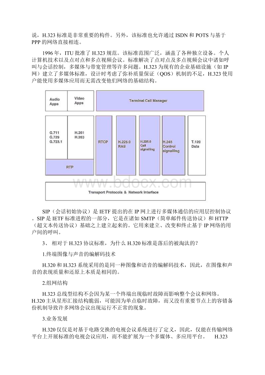 视频会议基础知识培训文档格式.docx_第2页