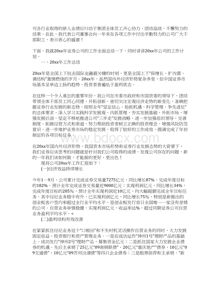 证券工作总结及新一年工作计划.docx_第2页