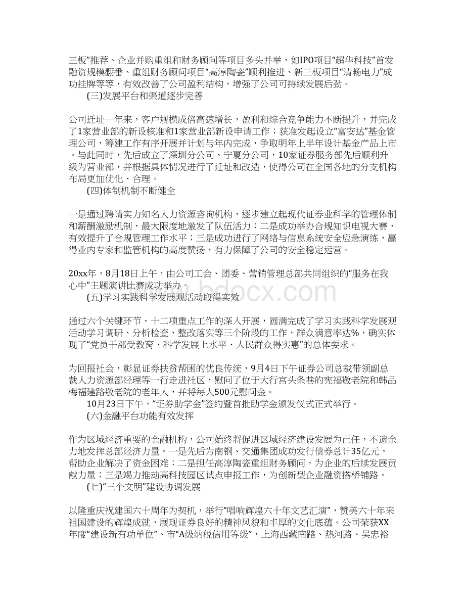 证券工作总结及新一年工作计划.docx_第3页