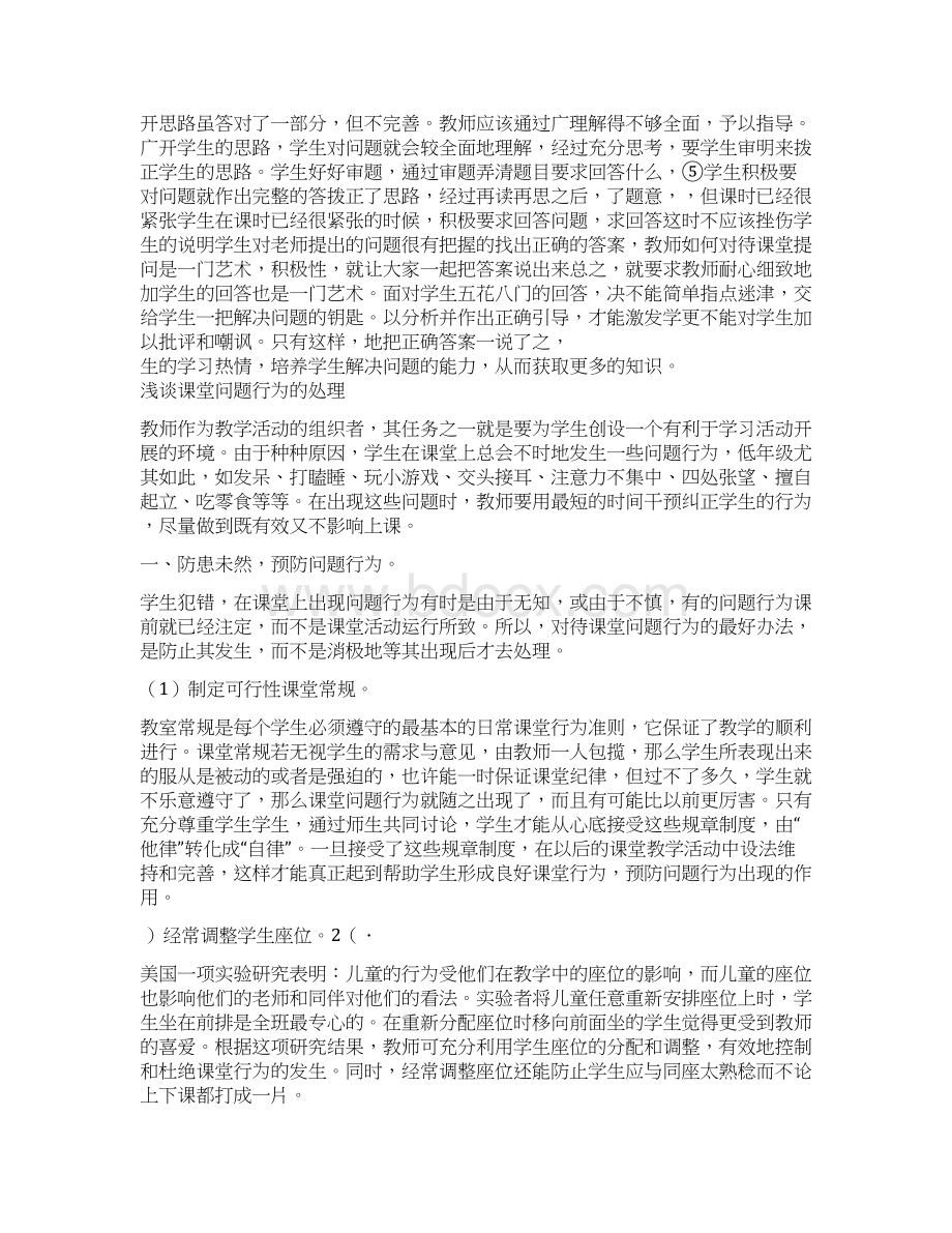 学生课堂问题行为的处理方法Word下载.docx_第2页