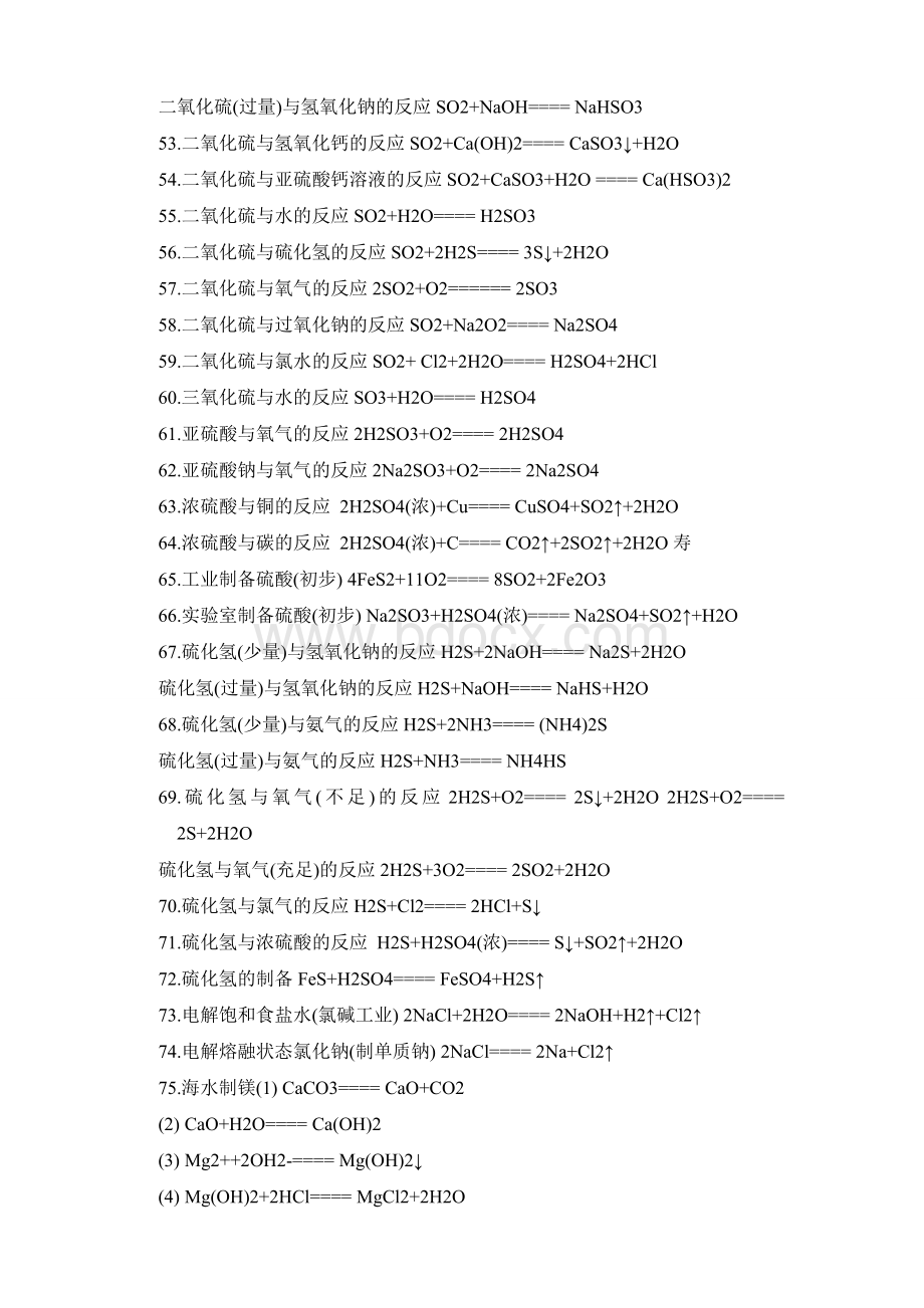 高中化学公式大全Word格式文档下载.doc_第3页