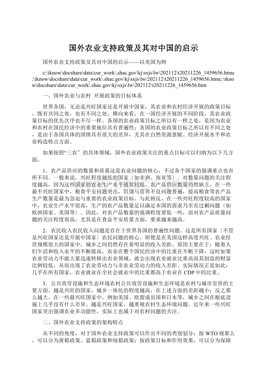 国外农业支持政策及其对中国的启示Word文档下载推荐.docx_第1页