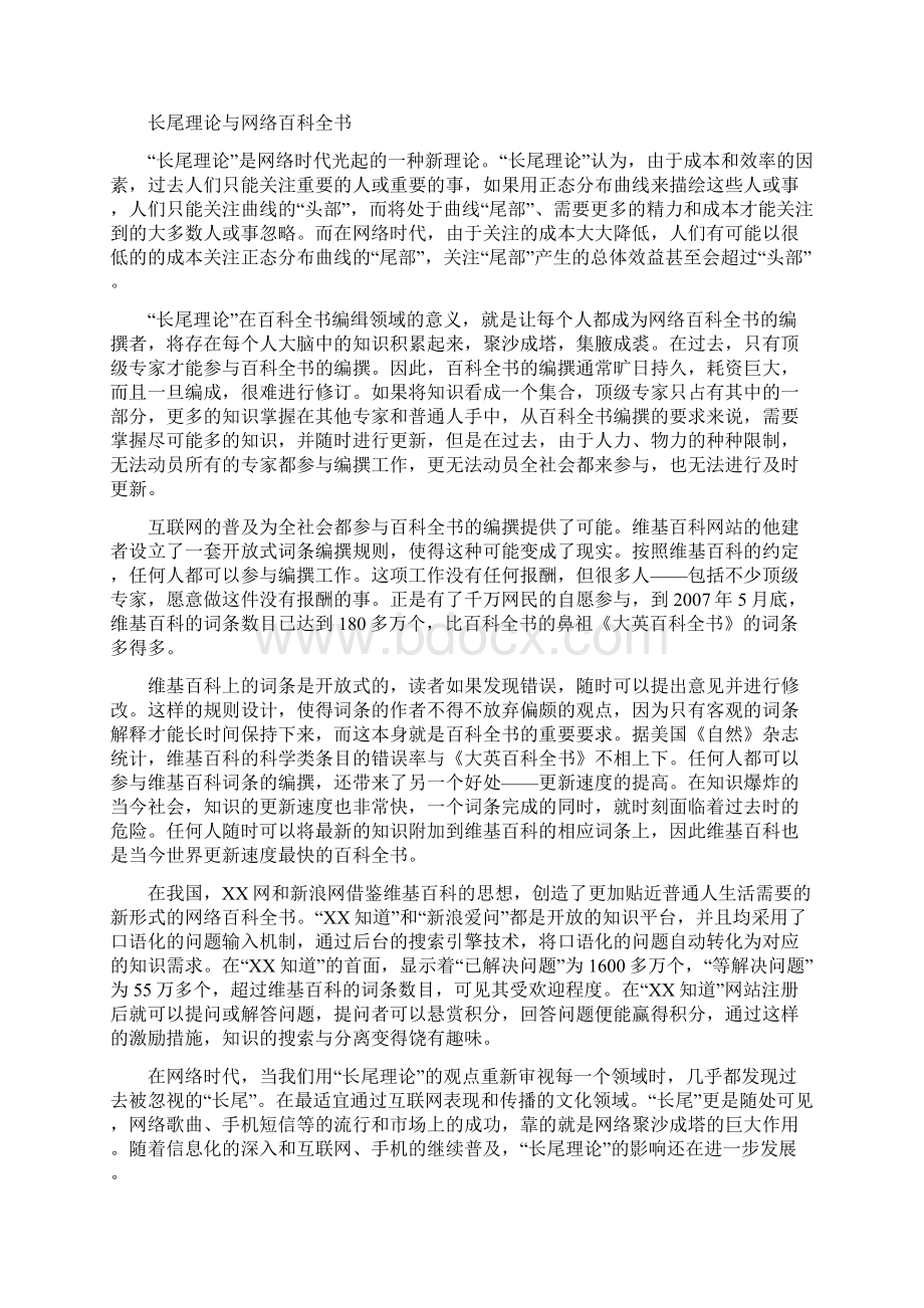 烟台高三适应性练习一语文试题及答案Word文档格式.docx_第3页