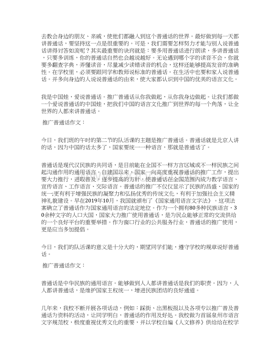 推广普通话作文20篇文档格式.docx_第3页