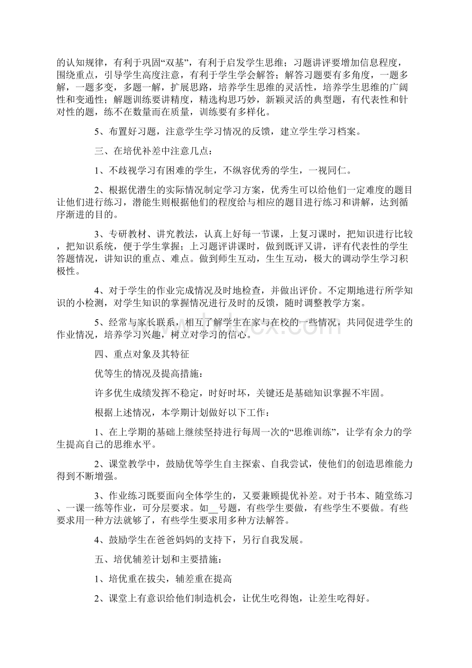 培优补差工作计划范文精选4篇.docx_第3页