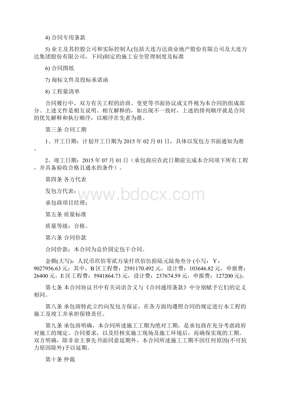 住宅BE区自来水管道及一户一表工程培训资料.docx_第2页