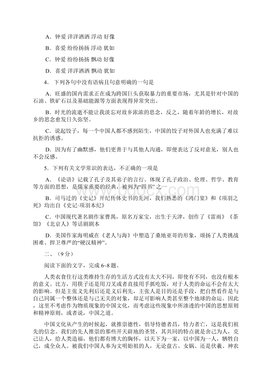 天津高考语文试题及答案.docx_第2页