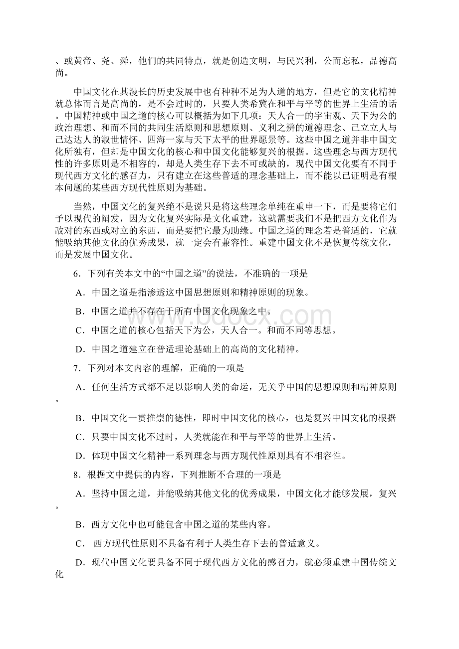 天津高考语文试题及答案Word文档格式.docx_第3页