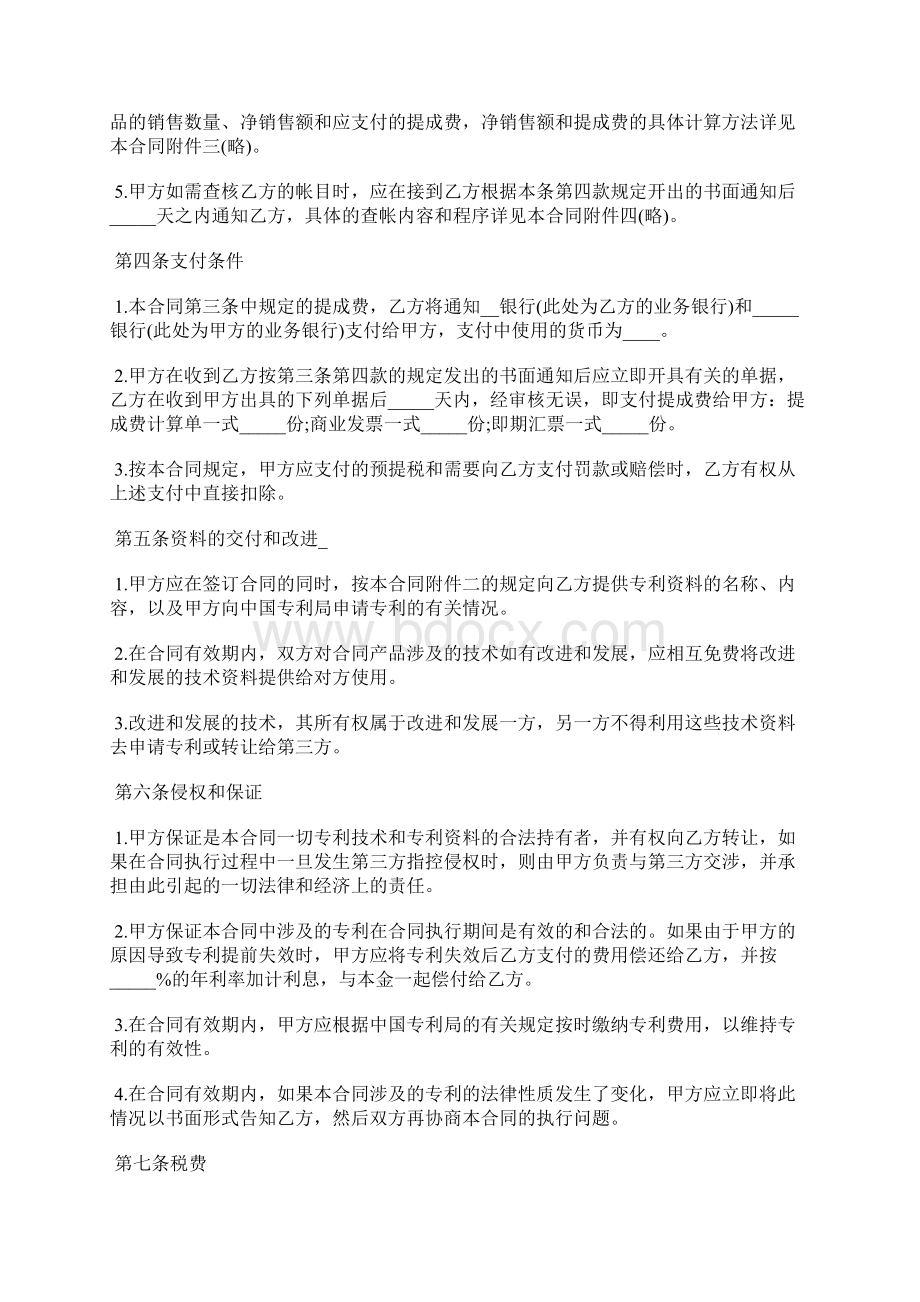 专利技术授权许可合同标准版Word格式文档下载.docx_第3页