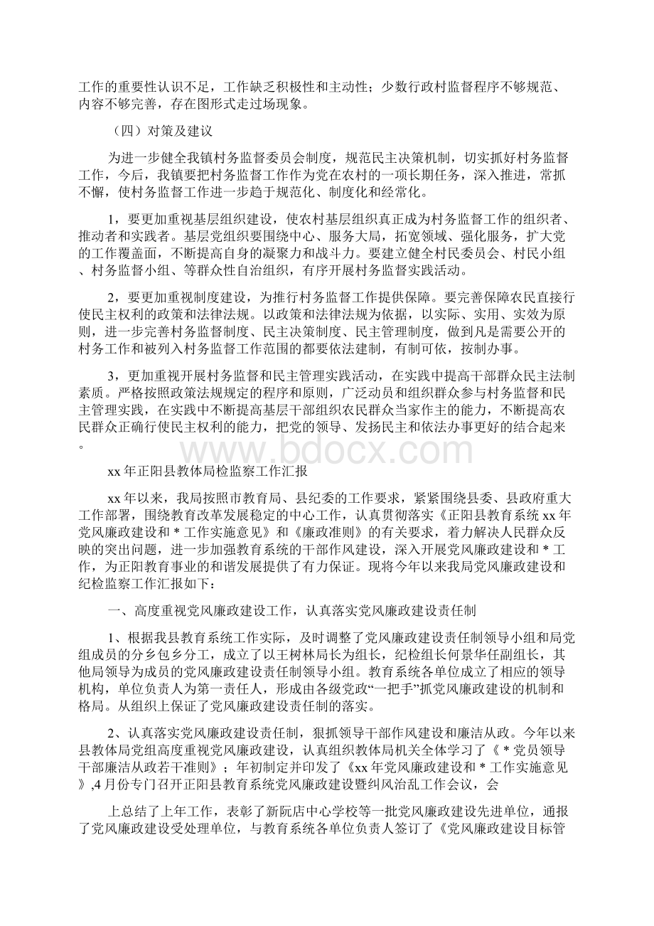 纪检汇报材料精选多篇.docx_第3页