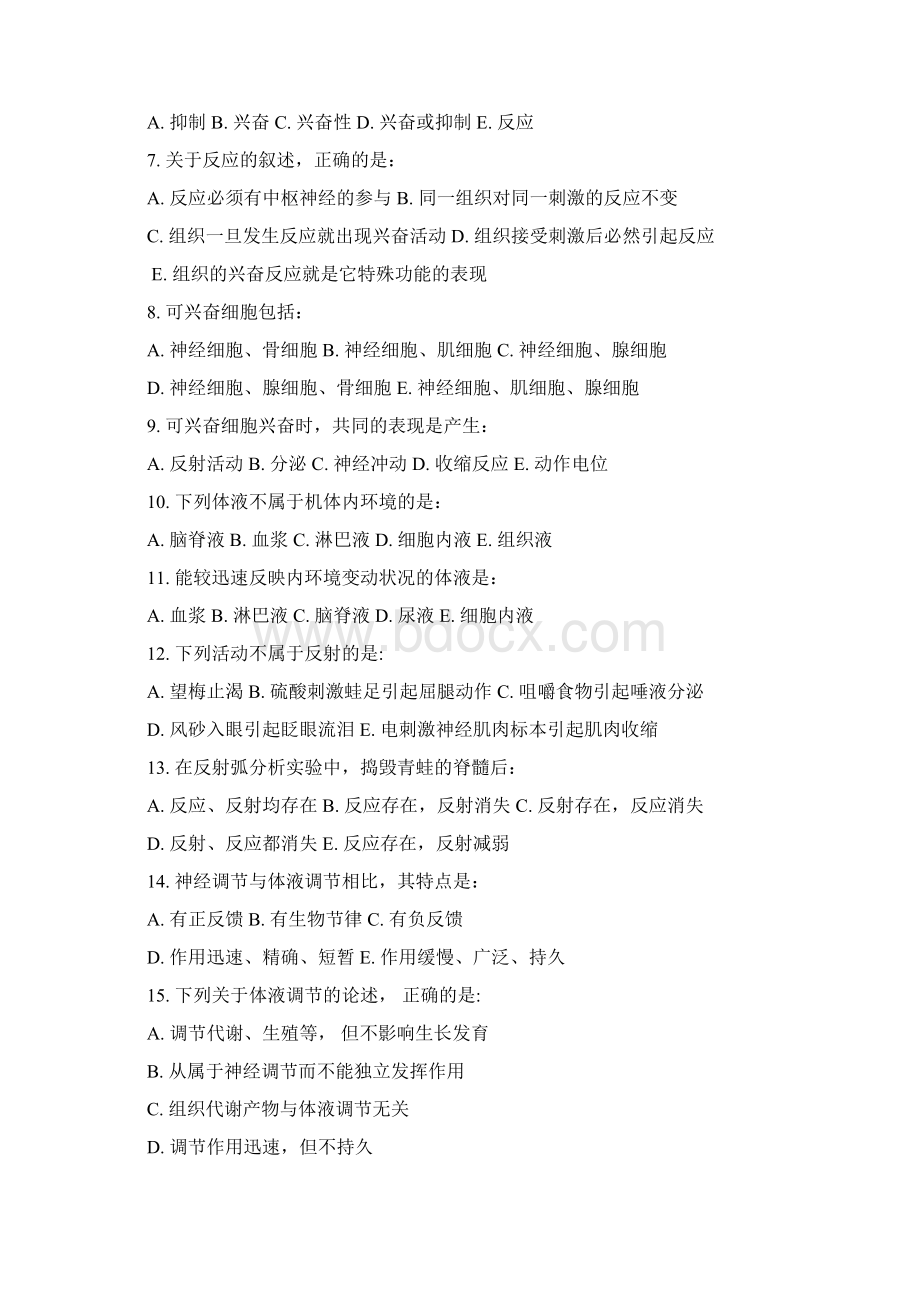 生理学习题集高职Word下载.docx_第2页