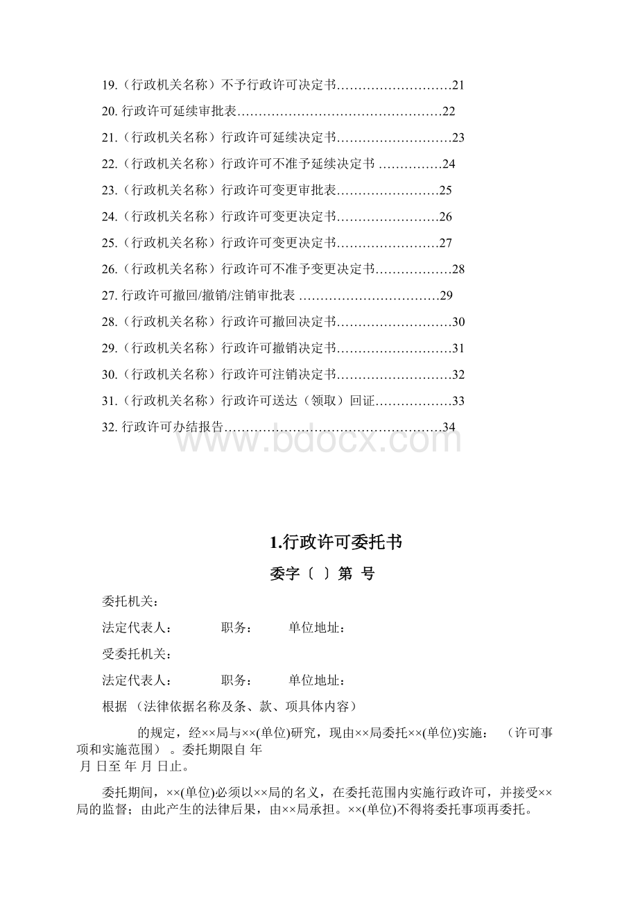 行政许可文书格式范本.docx_第2页