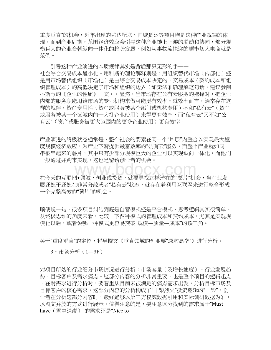 经典项目商业计划书.docx_第2页