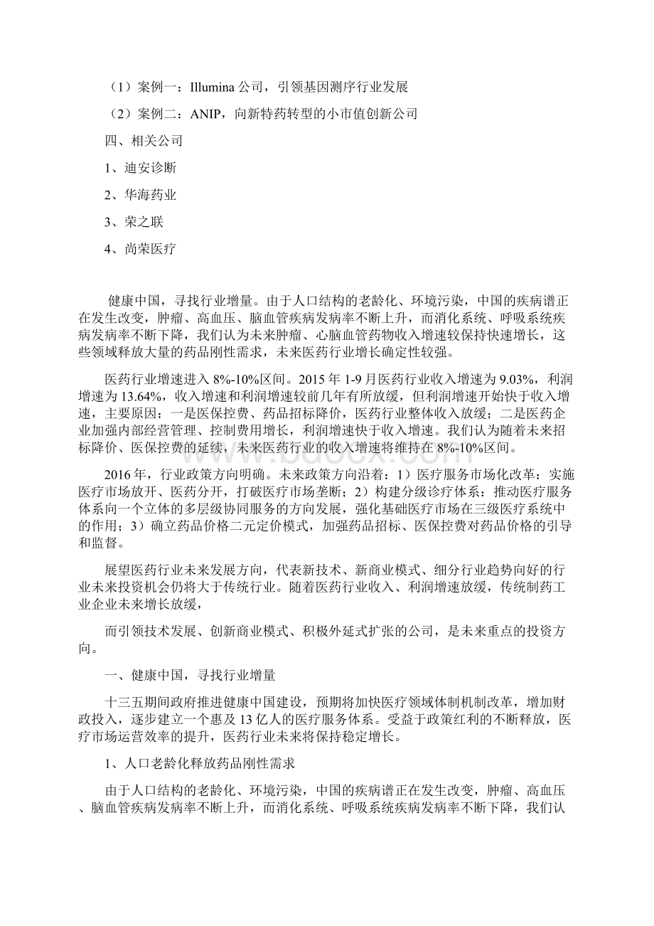 推荐精品医药行业分析报告精品分析报告Word格式.docx_第2页