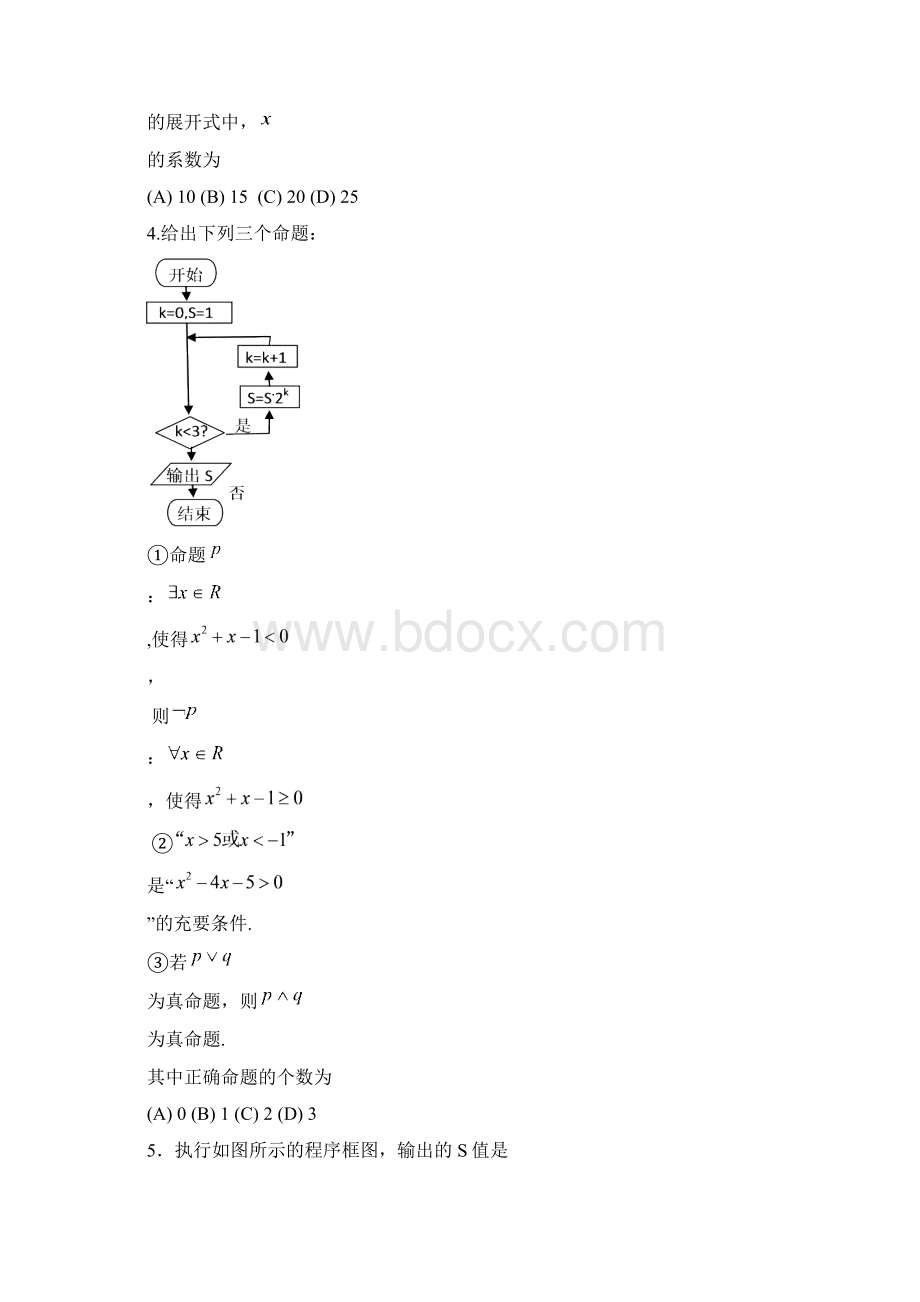 四川省宜宾市届高三第一次诊断考试数学理试题含答案Word文档下载推荐.docx_第2页