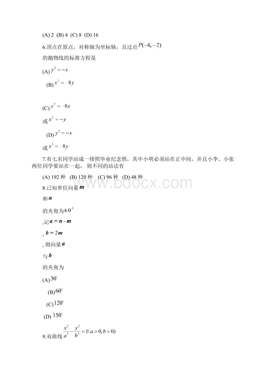 四川省宜宾市届高三第一次诊断考试数学理试题含答案Word文档下载推荐.docx_第3页