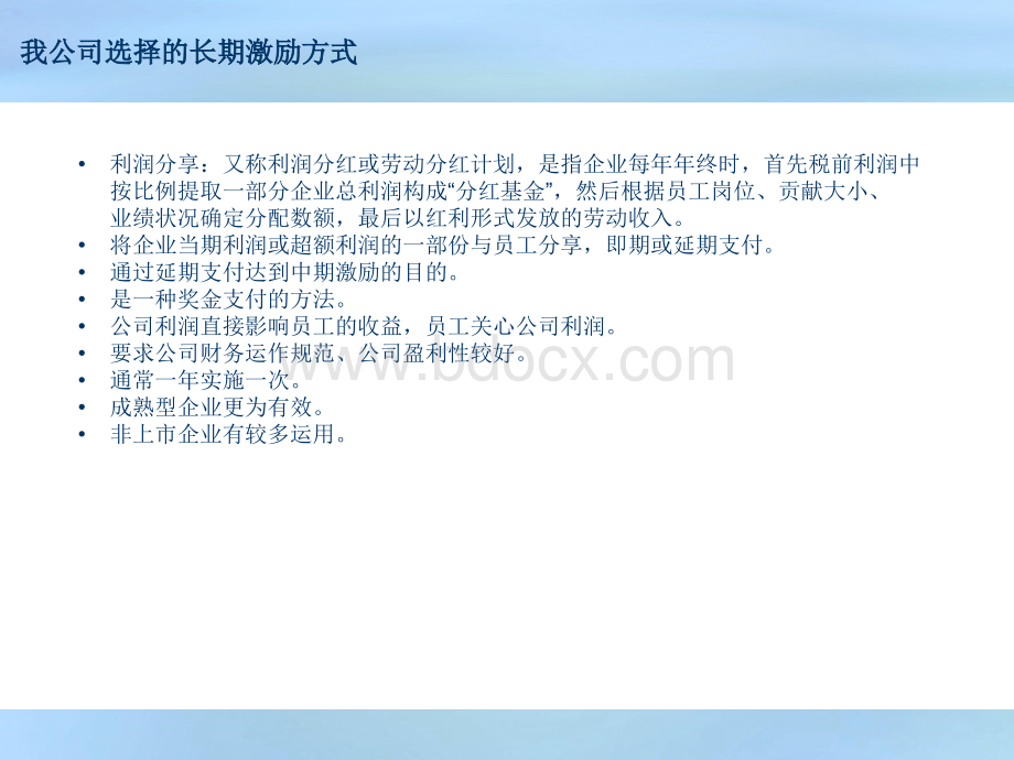 利润分红设计思路PPT格式课件下载.ppt_第3页
