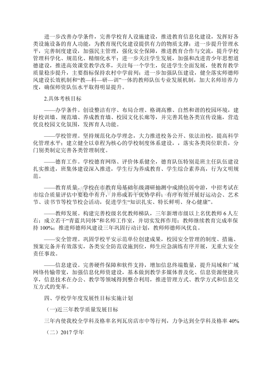 学校三年发展规划及中远期规划文档格式.docx_第3页