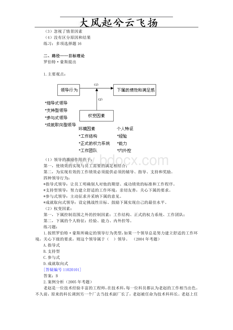 Ikgjoz2010年经济师考试人力资源管理专业知识与实务讲义(二).doc_第2页