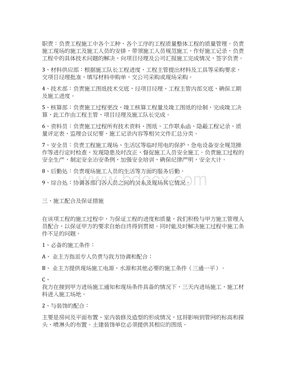 办公楼消防报警及自动灭火系统施工.docx_第3页