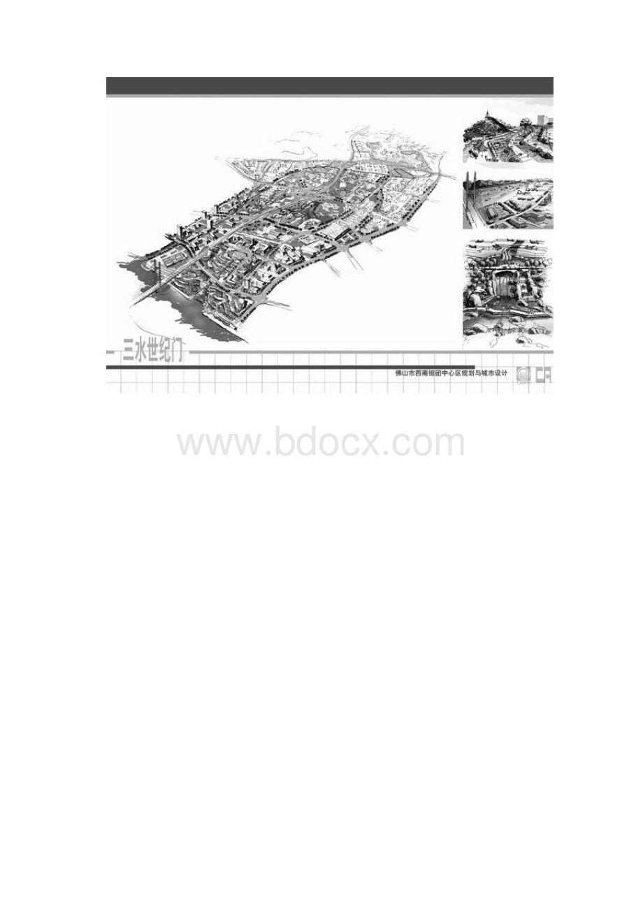 中心区规划与城市设计国际竞赛方案.docx_第2页