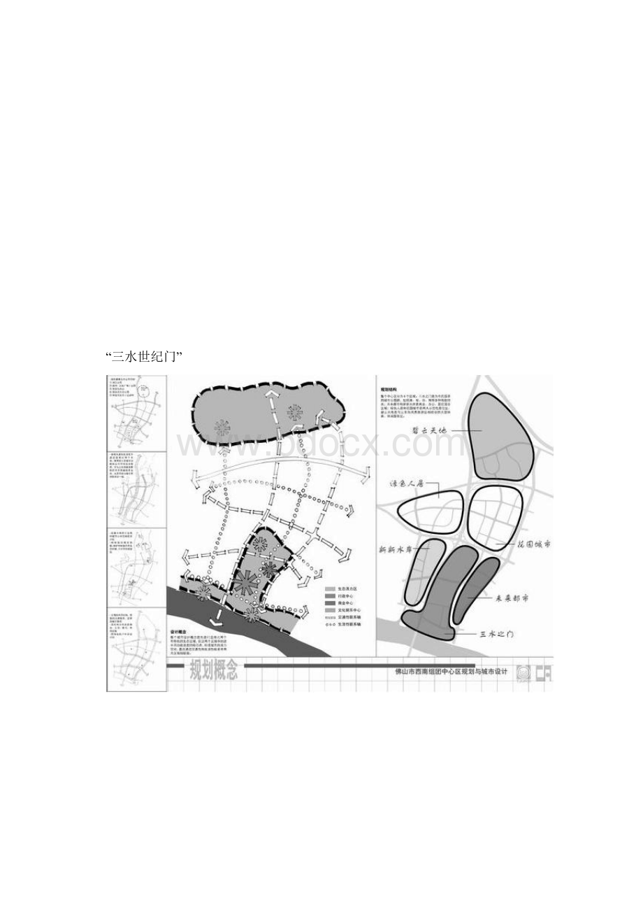 中心区规划与城市设计国际竞赛方案.docx_第3页